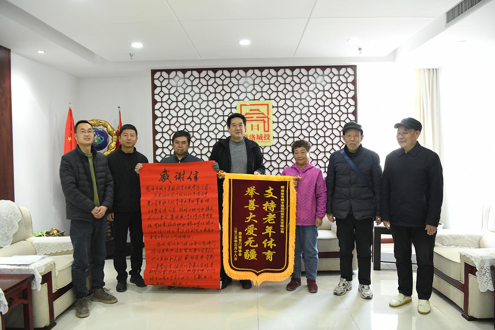 国企担当暖夕阳 康养之都增活力—— 市城投公司获赠锦旗及感谢信